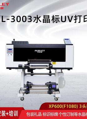 a3水晶标印刷机一体机AB膜loog印卷材转贴手机壳DTF器机A3UV-DTFU