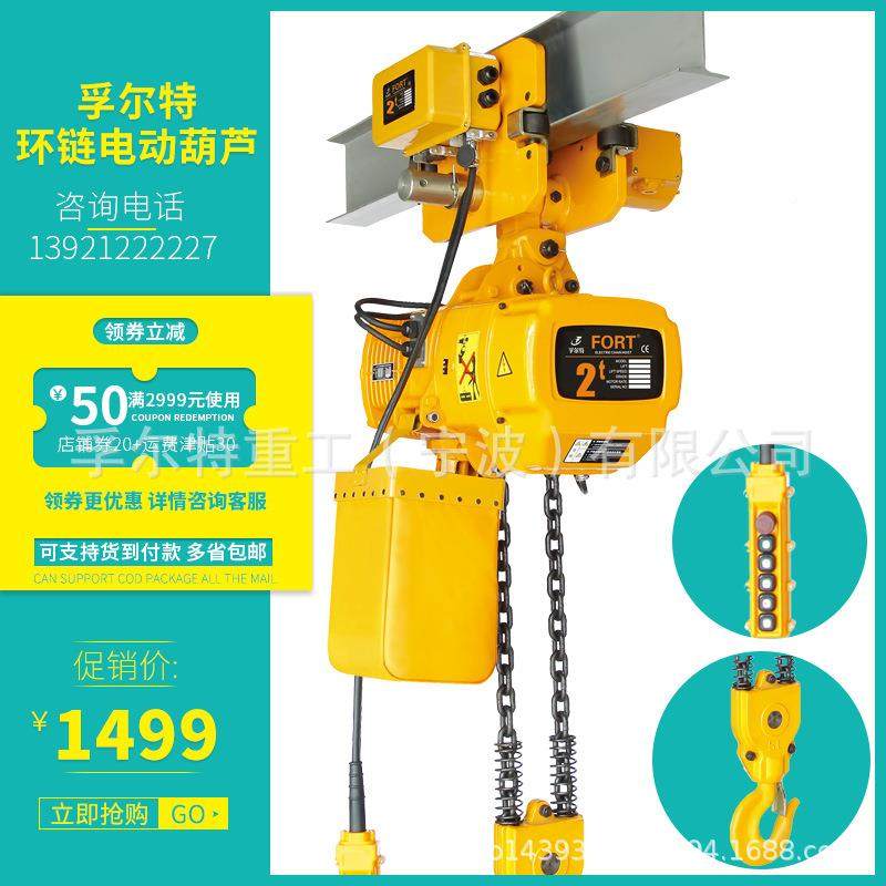 E厂家制D造 宁波环电链动葫芦HET01-01 HT01-01双速环链电动葫芦1