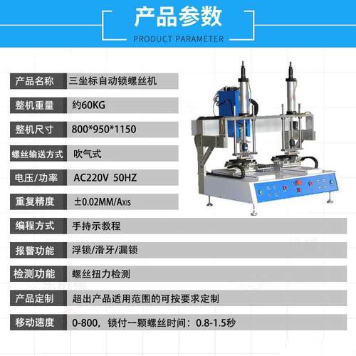 双Y轴滑台自吹气式动锁螺丝XY-SC553 华智能鑫小型三轴自动拧机螺