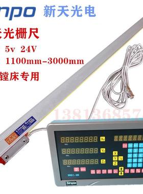 贵阳新天光栅尺JCXG5头-1500读数车尺床铣床光ZRY栅电子O-2M数显