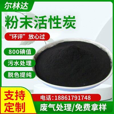 性1煤质粉末活处炭 工废水理降C业OD脱色粉末活性炭厂家