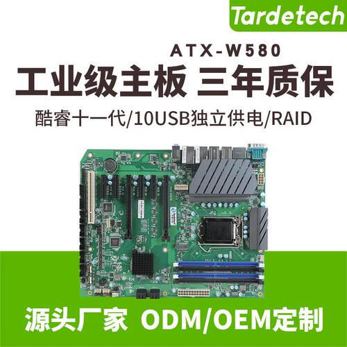 工控机11代主板ATX-W5805个X4槽10个USB3.2相机W580芯片