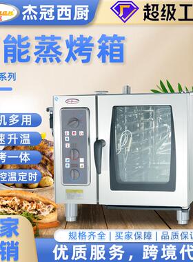 万能蒸烤箱商用智能电热烤鸡鸭炉大容量全自动清洗蒸烤一体机
