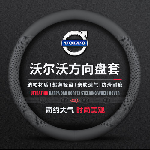 适用沃尔沃方向盘套XC40XC60XC90 S60S90汽车用品V40V60V90薄把套