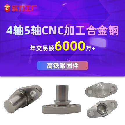 机床加工非标固件加工制定45轴CNC车紧床轴合金钢高铁紧固件加工