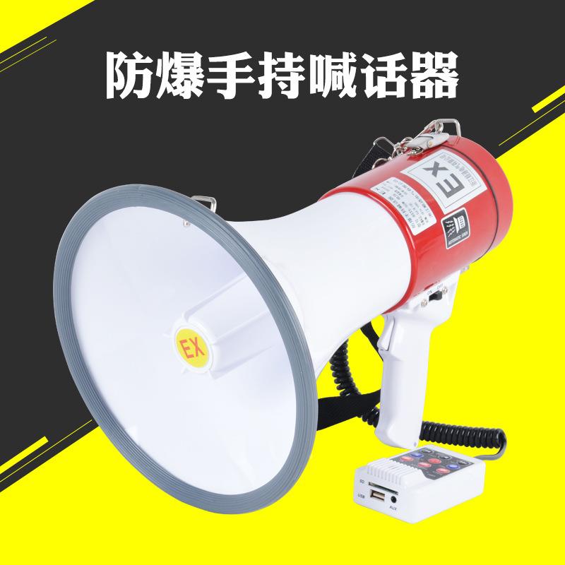 B-1喊话防手持式 BBYS-50WY-器50w扩音高音喇叭爆 BYS-5器0W防爆