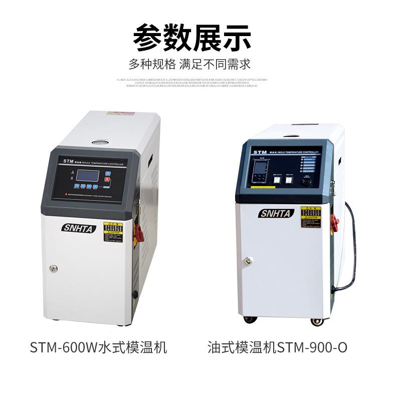 水注塑工式业运油具控温机STM-1200式双段高温油模式模温机温度调