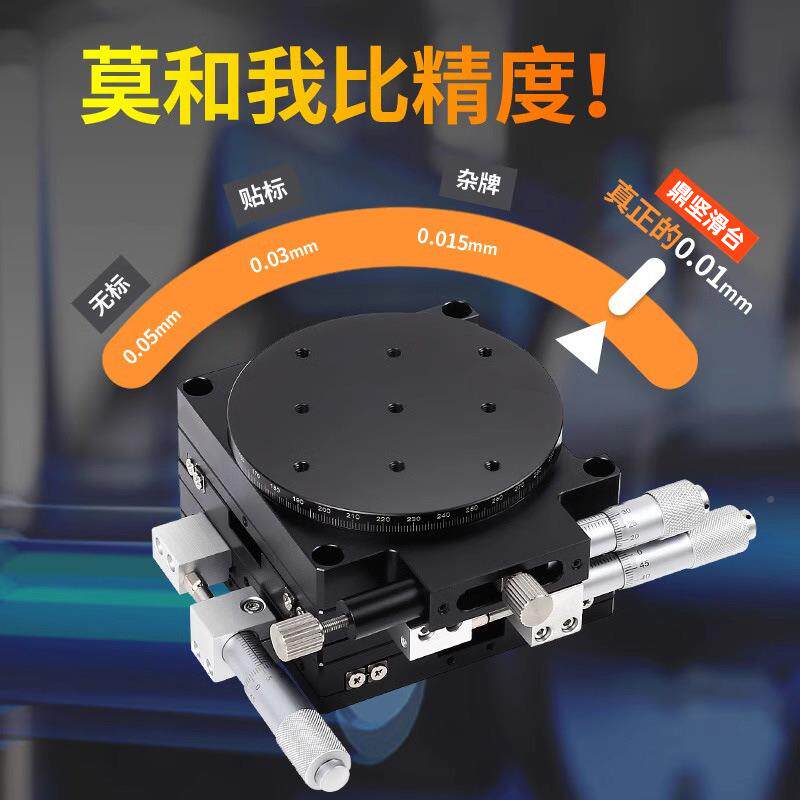 XLY轴精密位移平台光学微调滑台三轴移动旋转台LSP0/S40/9R0/1625