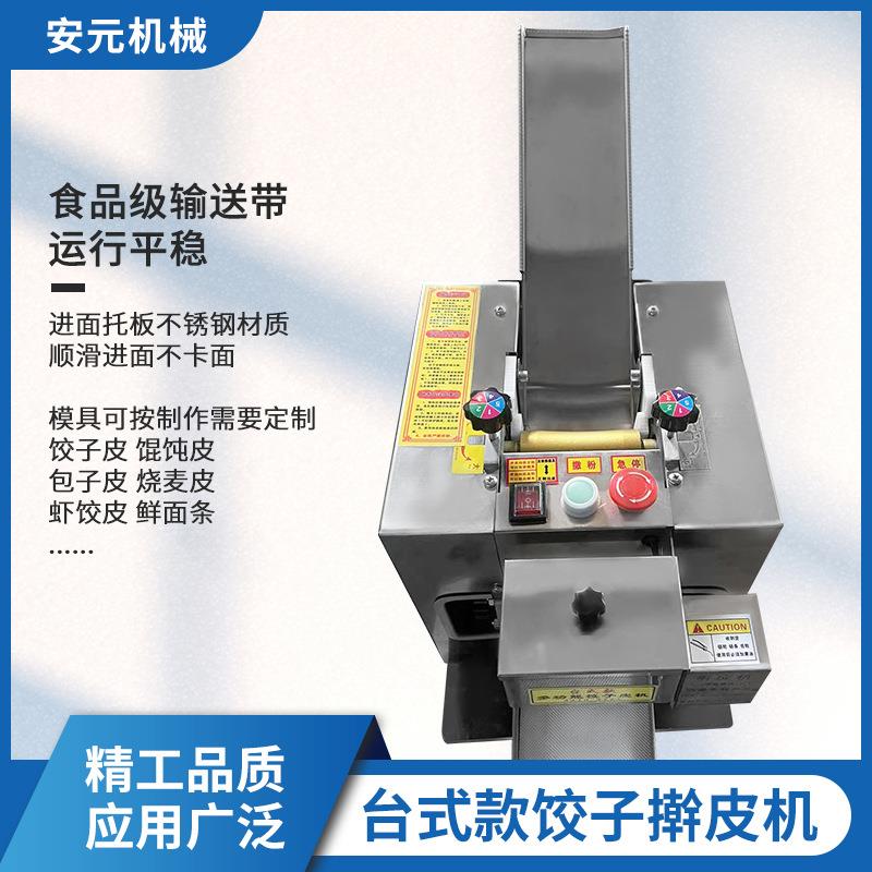 多手功饺子皮压面条机商用仿工水饺皮机电动压皮混28沌皮擀皮能机
