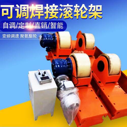 20滚吨自型调式焊接滚轮架 厂家直销 自调调20吨自调丝可杠可调各