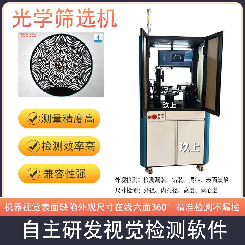视觉分塑五拣金件缺陷不良品分选机器垫片外观 全筛自动CCD在线检