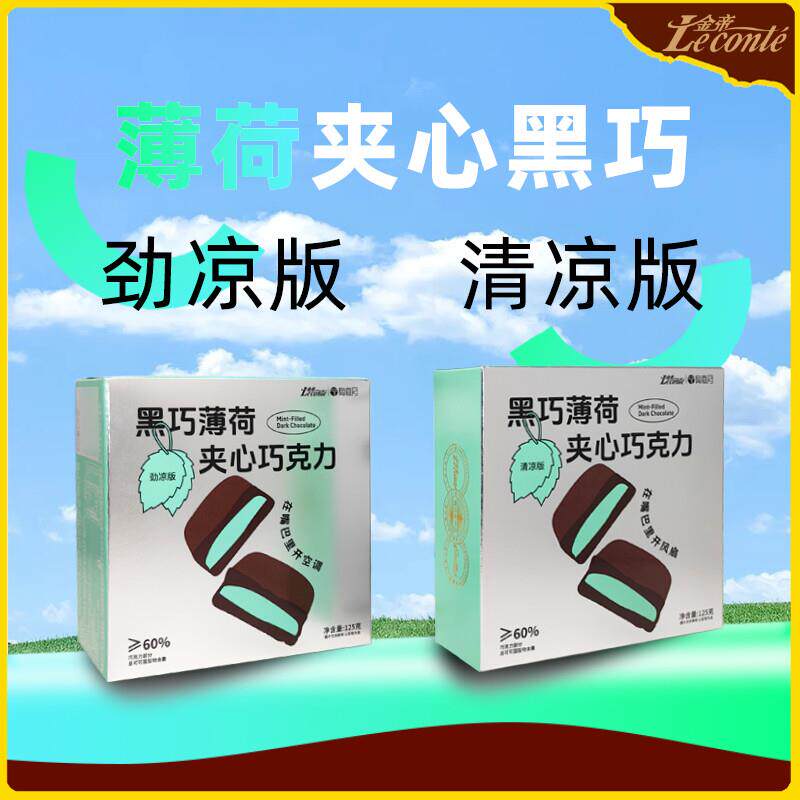 【新品】金帝薄荷味巧克力夹心60%黑巧克力纯可可脂休闲零食礼物 - 实物图