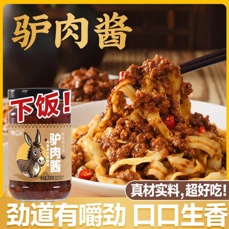 源头厂家精味源驴肉酱私域团购款爆款200g瓶装拌饭下饭驴肉酱
