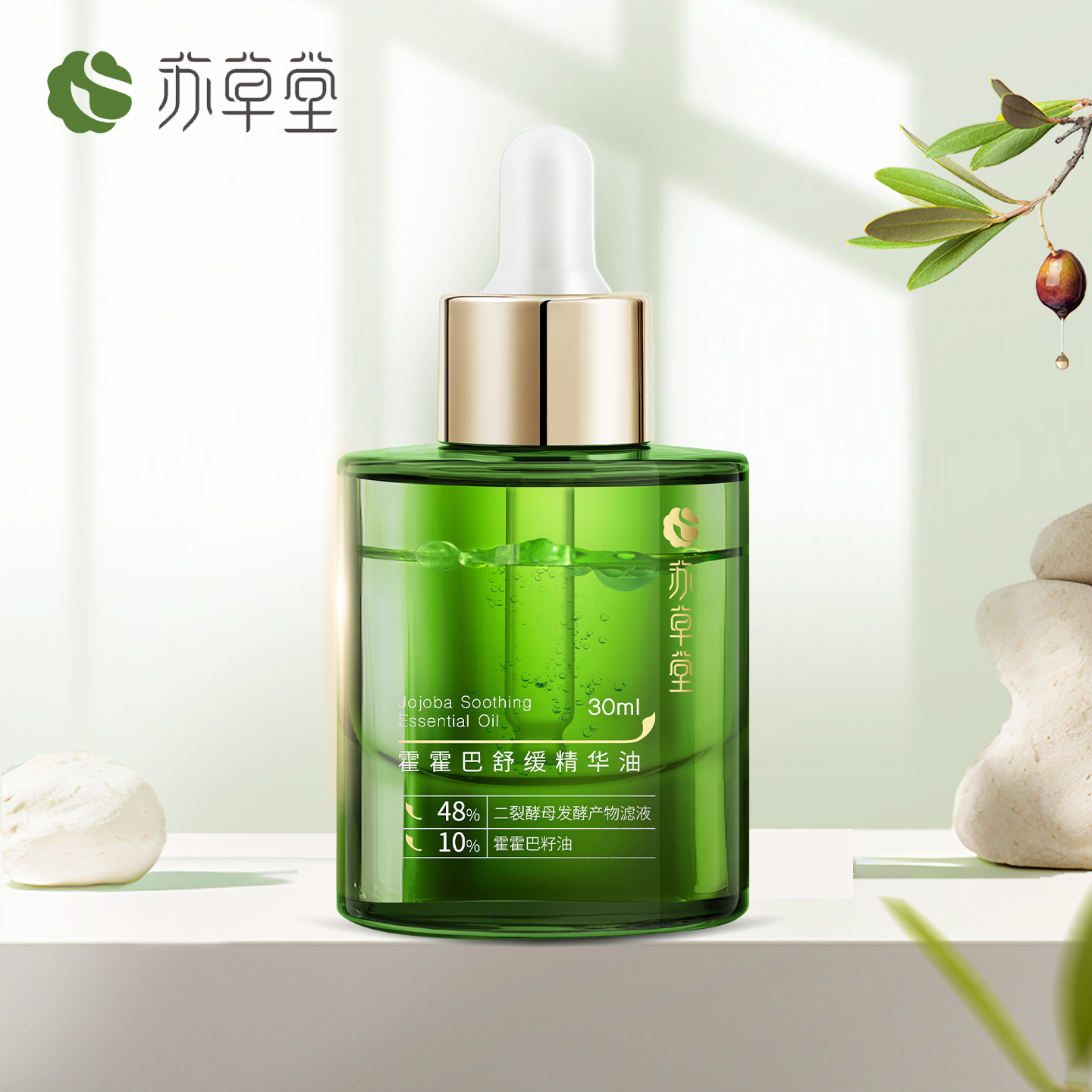 苏草堂舒缓泛红面部精油敏感肌修护液以油养肤滋润干保湿精华油