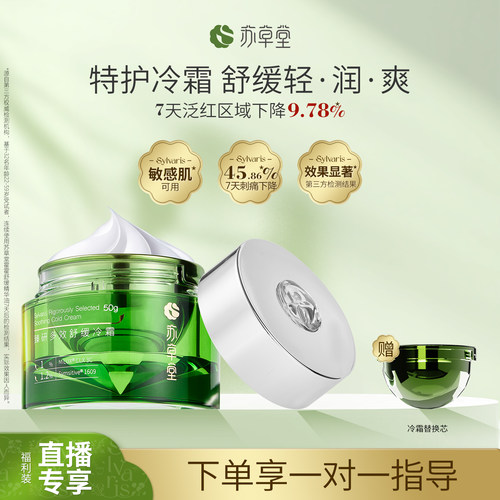 缓解干痒降火保湿修护霜