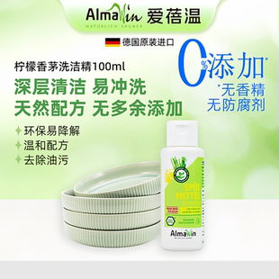 Almawin爱蓓温德国有机洗洁精天然洗碗液食品接触级母婴孕妇100ml