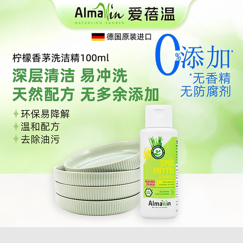 德国天然有机洗洁精食品接触级