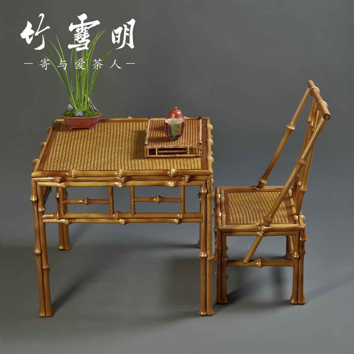 竹雪明|筇竹八仙桌明式家具复古小方桌茶桌古典小茶台茶几矮桌子