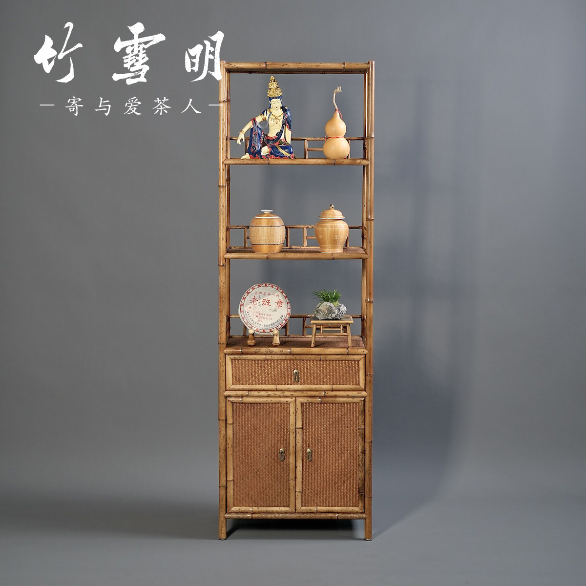竹雪明|梅鹿竹三层茶柜书柜茶具收纳架装饰茶空间会所茶棚博古架