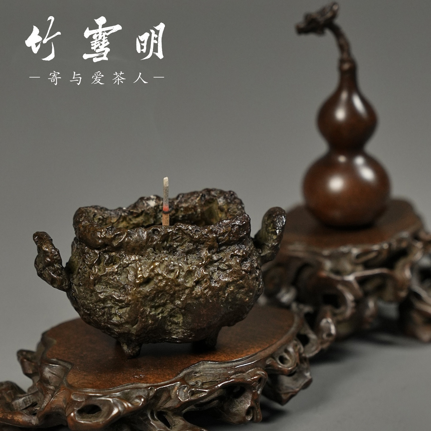 竹雪明|四足泥塑铜雕小铜香炉