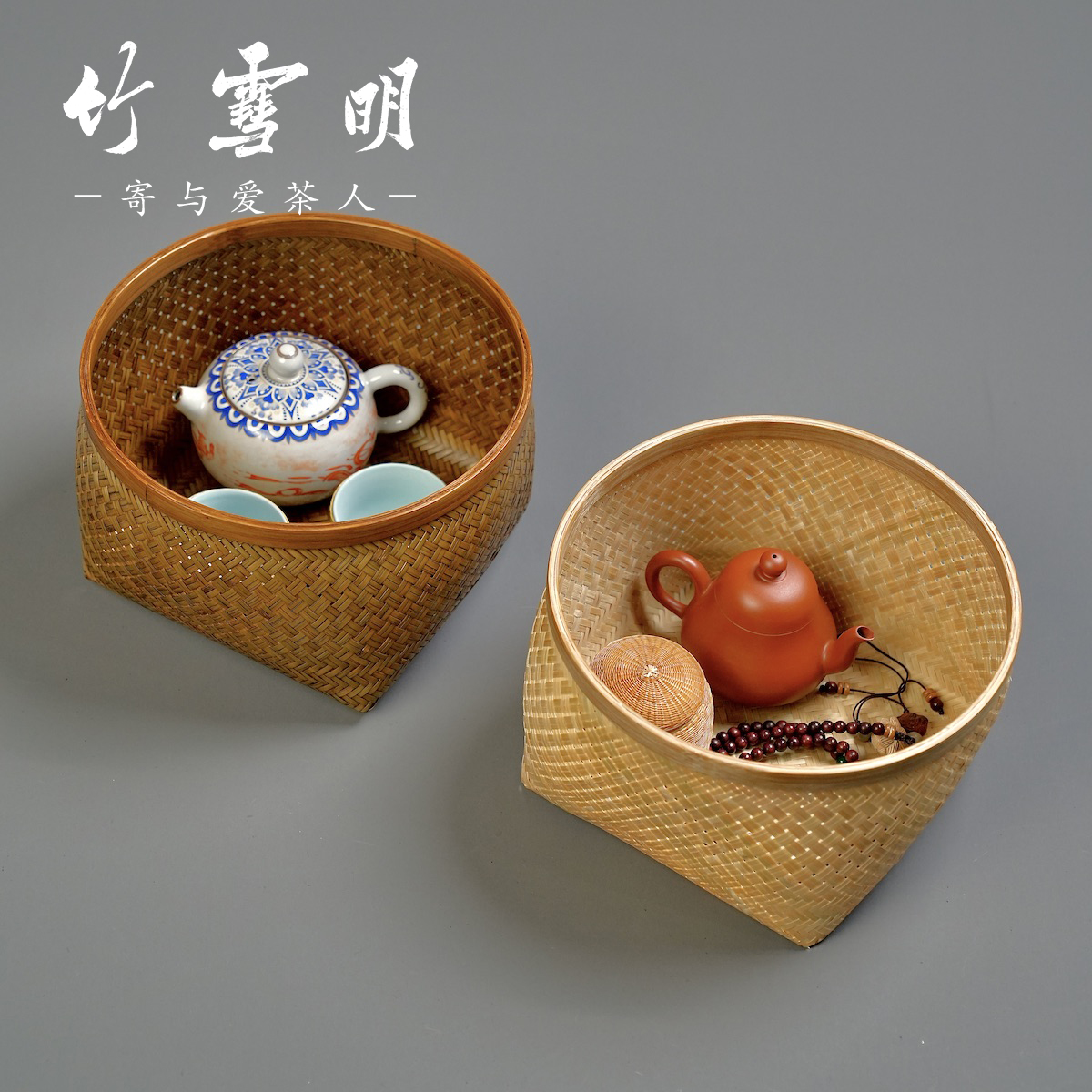竹雪明|芳缘竹筐收纳篮茶道摆件