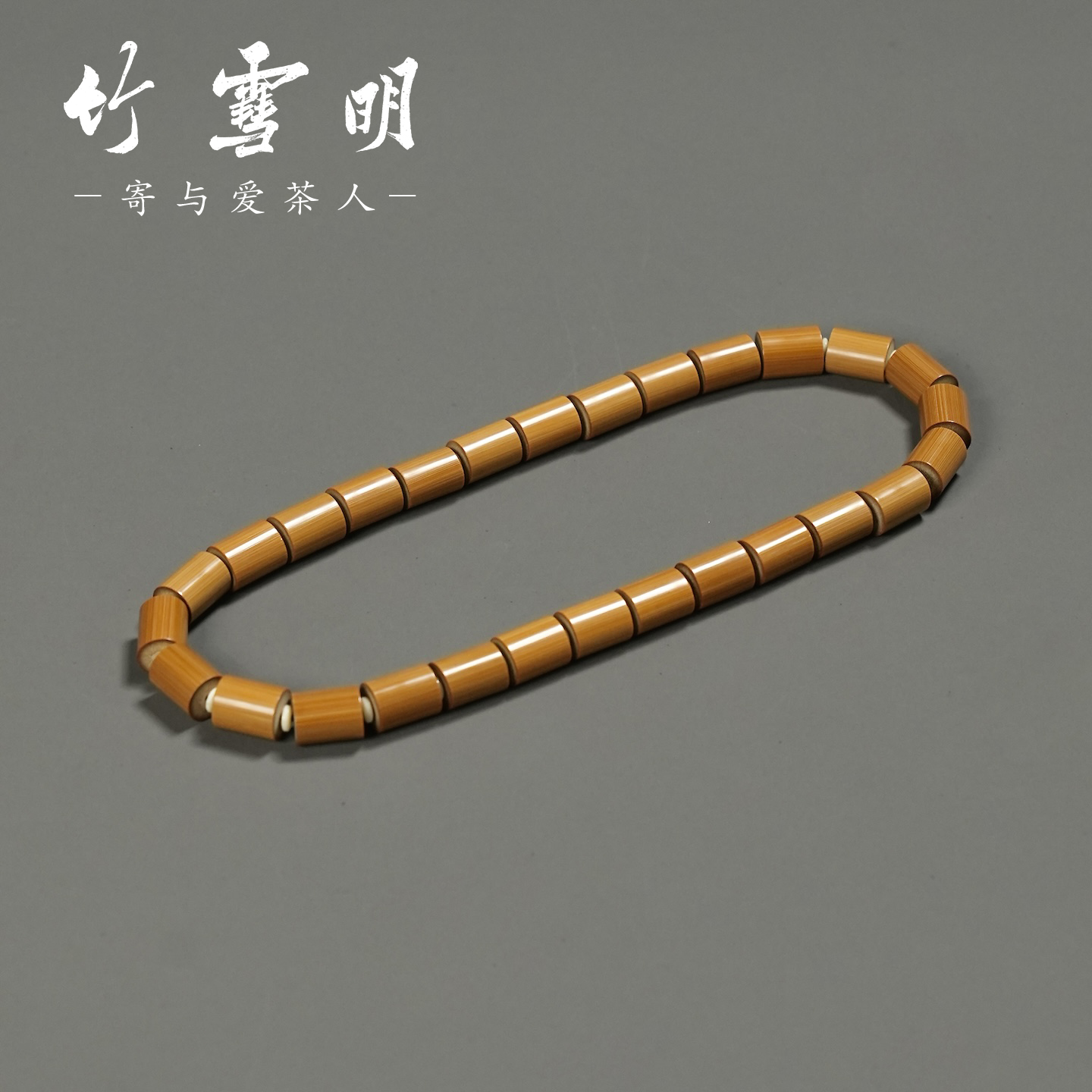 竹雪明天然玉竹老料手串把件