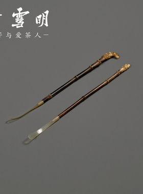 竹雪明|紫竹头镶嵌牛角茶拨 牛角拨竹茶勺茶匙茶扒茶道六君子茶器