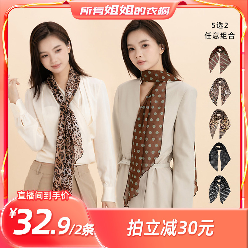 【所有姐姐的衣橱直播间】LIELRAM裂冉波点豹纹经典薄丝巾围巾