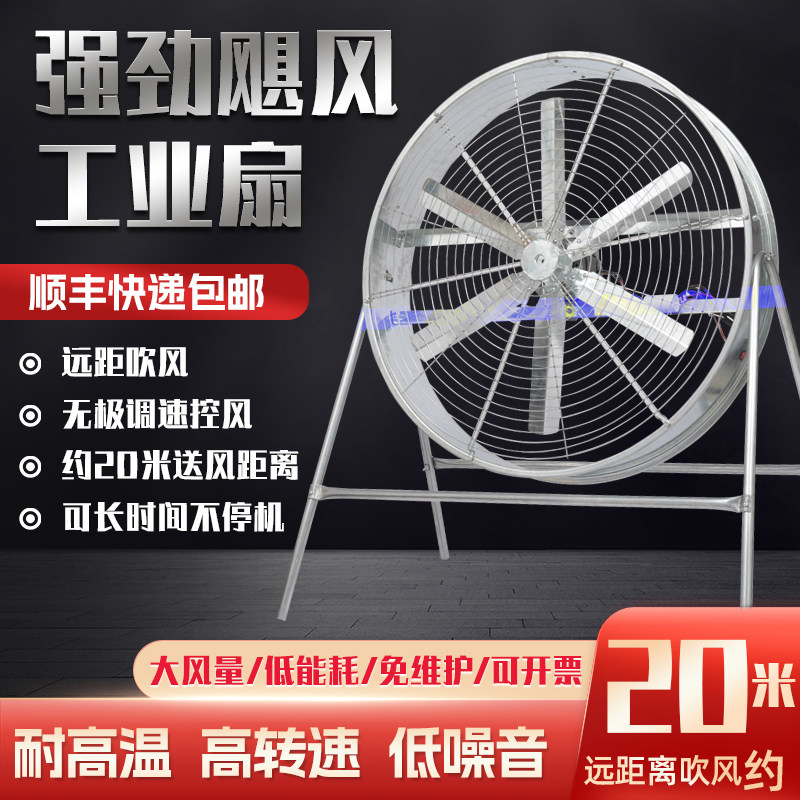 强风力工业电风扇工厂车间趴地降温工业扇农业养殖场排气换气风扇