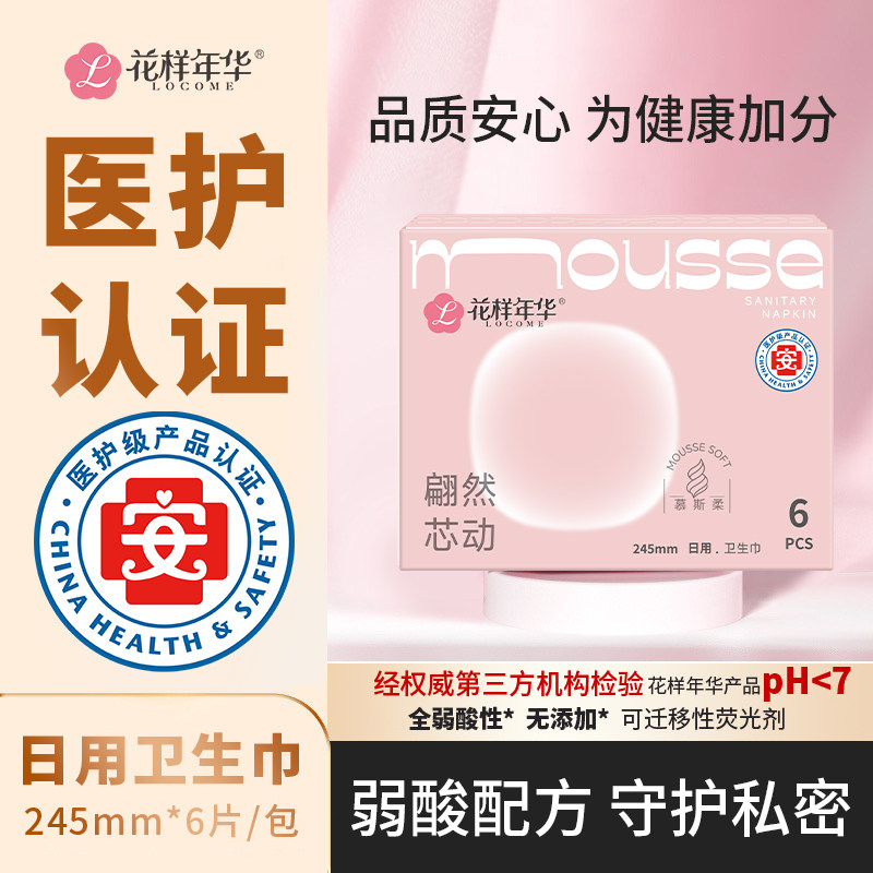 花样年华2025年新品上市盒装卫生巾日用超薄超长新款姨妈巾*245mm,洗护清洁剂/卫生巾/纸/香薰,卫生巾,淘宝优惠券,粉丝福利购,淘宝优惠卷