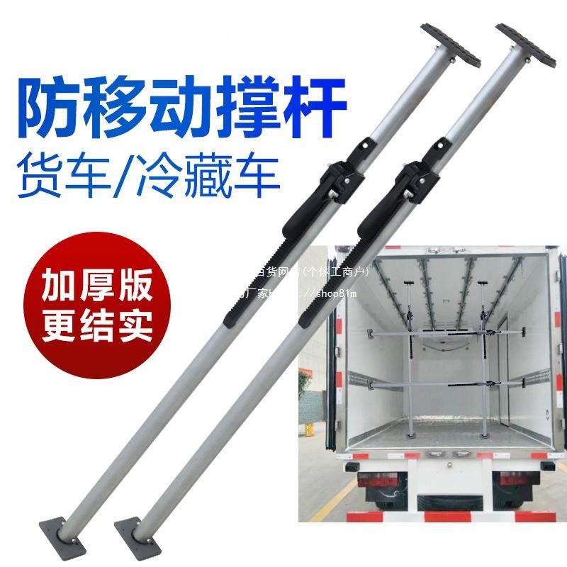 冷藏车车厢撑杆防滑伸缩撑箱货车固定货物防移动顶杆器厢内支撑杆