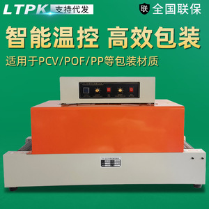 联腾260自动热收缩薄膜收膜机