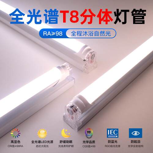 全光谱护眼T8分体灯管4000k中性光自然光暖白led一体长条家用灯条