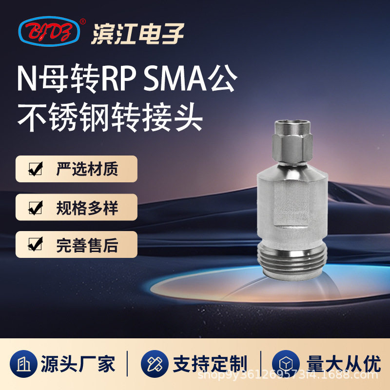 N母转RP/SMA公40GHz微波转接头