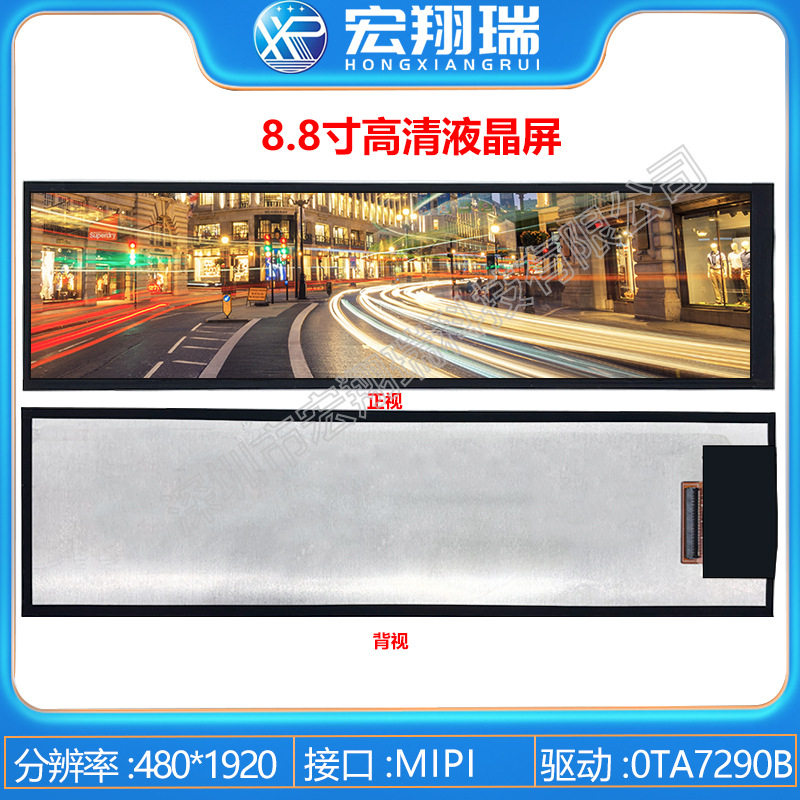 8.8寸TFT屏480x1920监控副屏