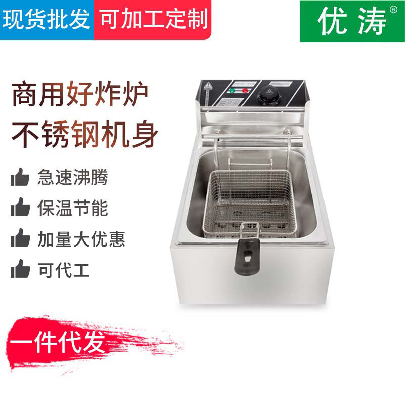 商用6L台式不锈钢电炸锅单筛