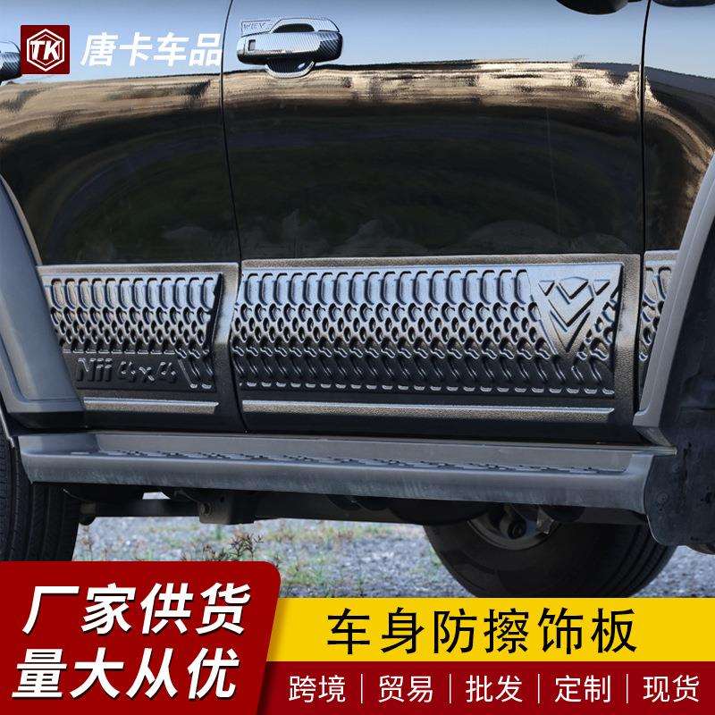 坦克300车门防撞条面板防刮擦碰装饰贴条车身防护板改装外观配件
