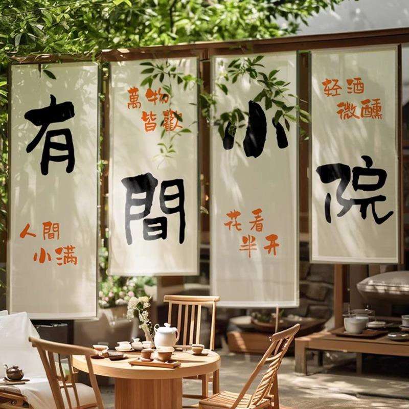 民宿小院氛围感挂布定 制围炉煮茶网红小院布置露营背景装饰