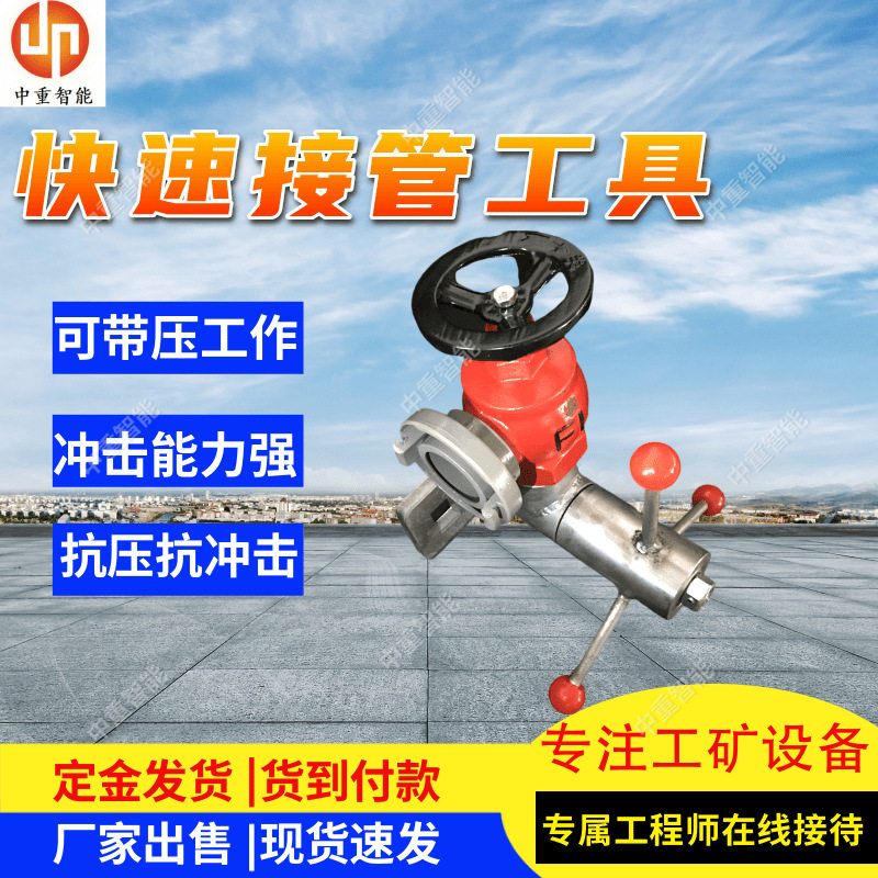 抗压抗冲击快速接管工具重量轻快速接管工具体积小快速接管工具