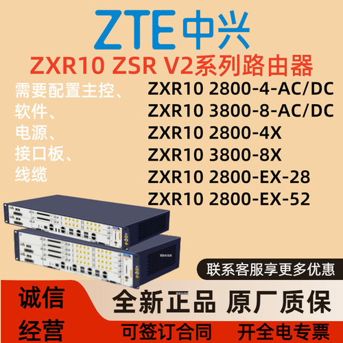 中兴路由器ZXR10系列多型号
