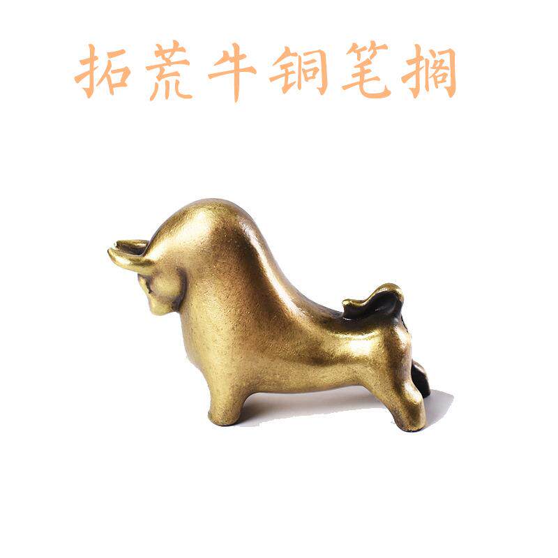 拓荒牛铜合金笔搁创意简约笔架毛笔动物笔搁书房摆件文房四宝