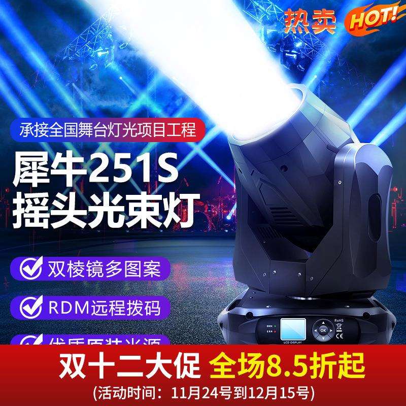 捷创犀牛251W超级光束灯摇头图案灯KTV酒吧婚庆效果灯舞台灯光