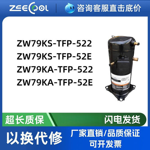 热泵空气能压缩机ZW79KS/TFP