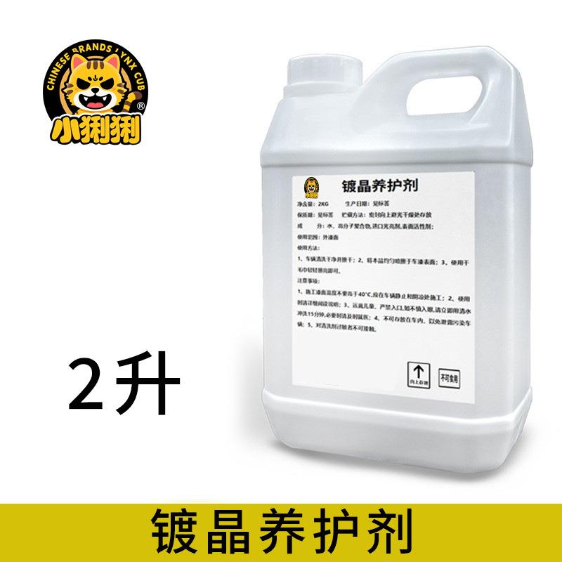 汽车镀晶保养液镀金套装纳米液体玻璃渡晶液度金膜养测试非卖品