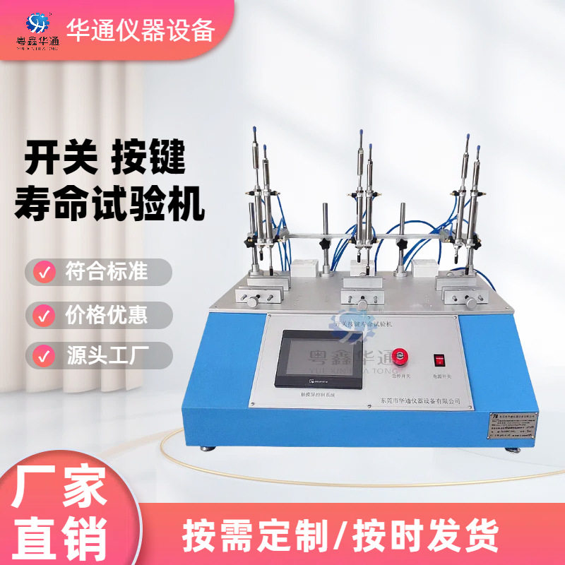 船型翘板墙面开关气动寿命试验机