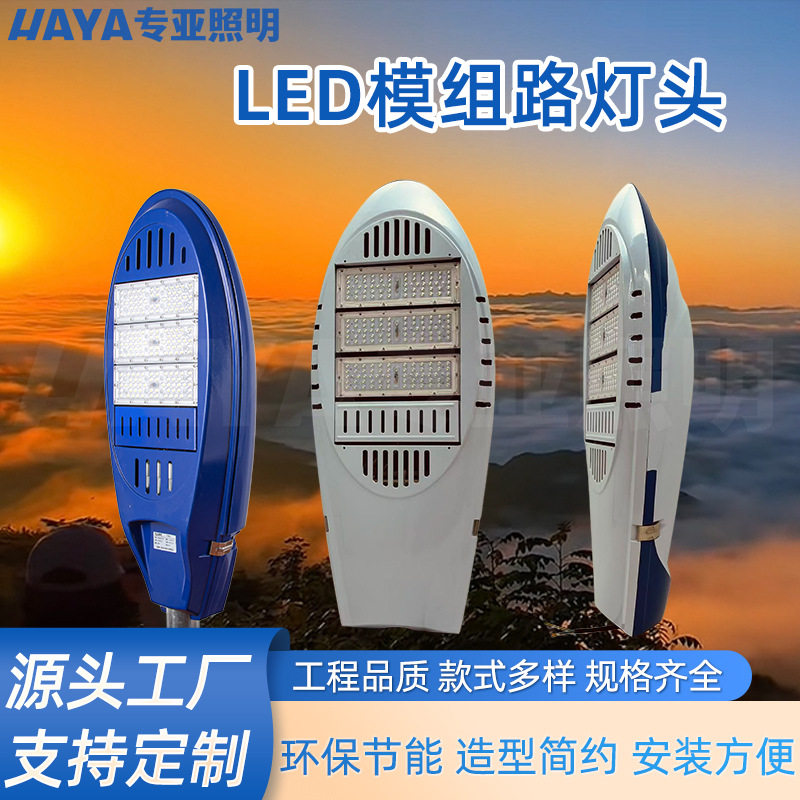 LED路灯头防水模组220V