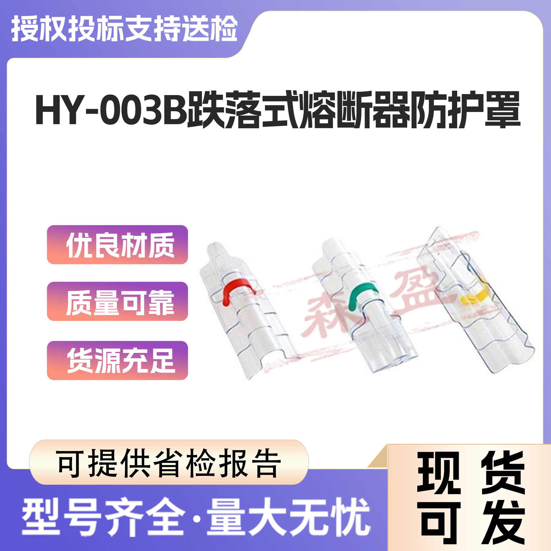 跌落式熔断器避雷器防水防护罩