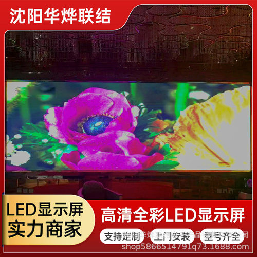 P4室内led显示屏全彩屏会议商场酒吧KTV电子大屏幕广告背景屏