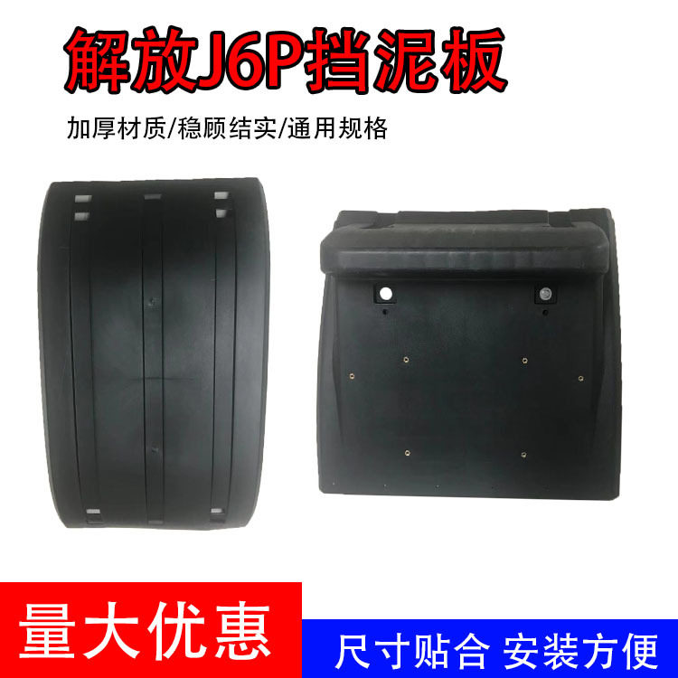货车通用黑色塑料挡泥板