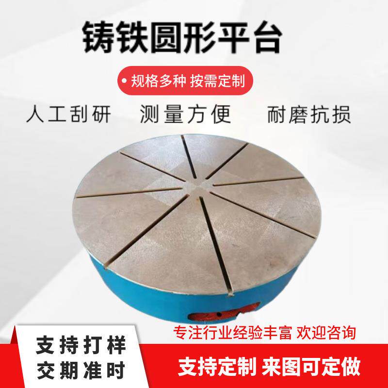 铸铁圆形平台T型槽圆平板铸铁圆盘旋转工作台圆平板立车工作台